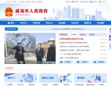 威海市人民政府
