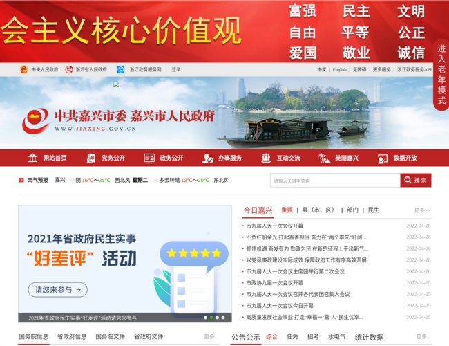 中共嘉兴市委嘉兴市人民政府门户网站
