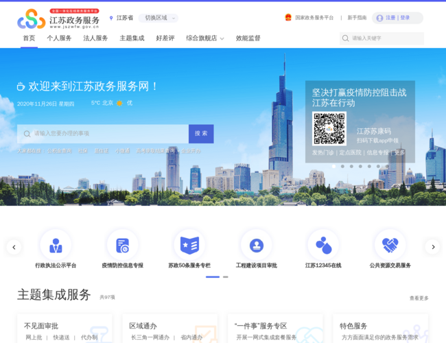 江苏政务服务网