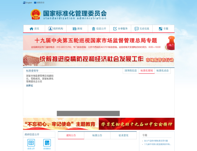 国家标准化管理委员会