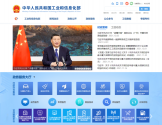 中华人民共和国工业和信息化部 中华人民共和国工业和信息化部