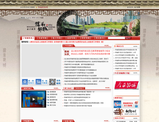 中国&middot;邹城外宣网