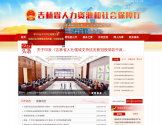 吉林省人力资源和社会保障厅 吉林省人力资源和社会保障厅