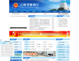 吉林省财政厅
