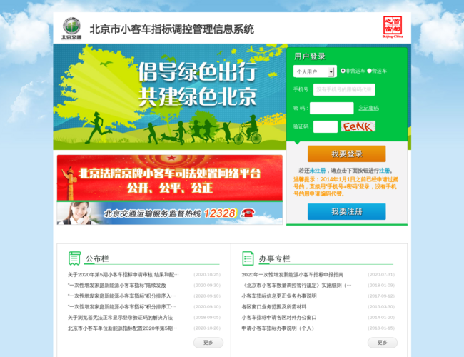 北京市小客车指标管理信息系统