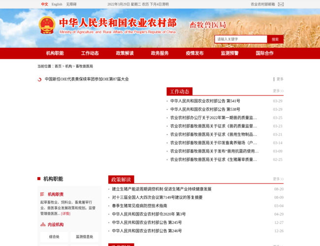 畜牧兽医局