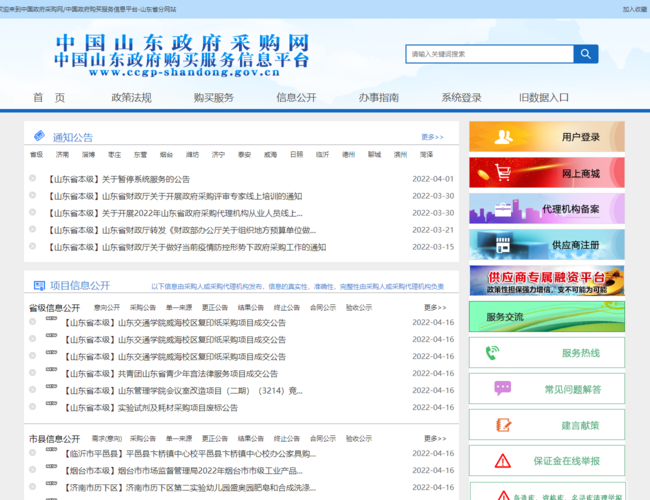 山东省政府采购信息公开平台