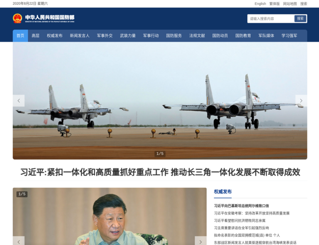 中华人民共和国国防部