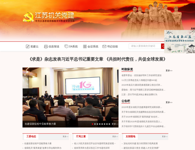 江苏机关党建网