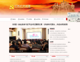 江苏机关党建网