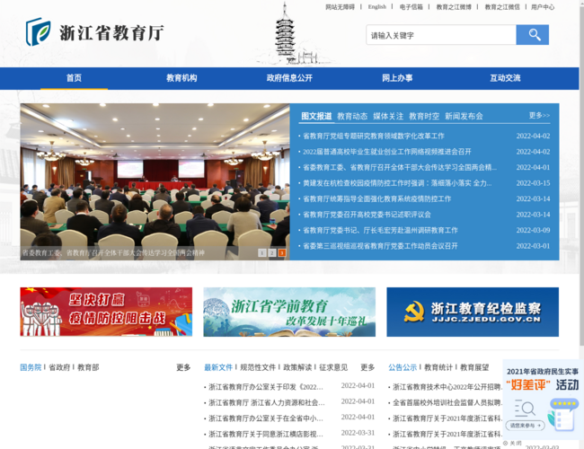 浙江省教育厅