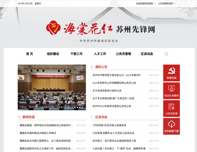 苏州先锋网(海棠花红)