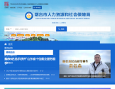 烟台市人力资源社会保障局