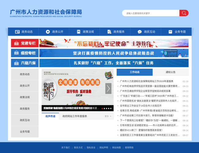 广州市人力资源和社会保障局网站