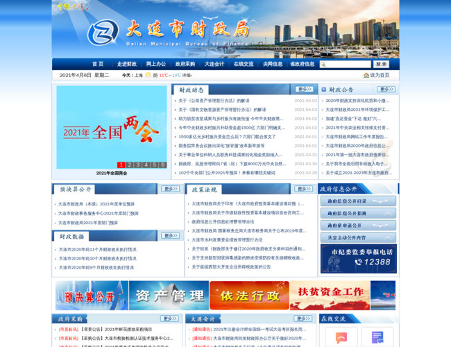 大连市财政局