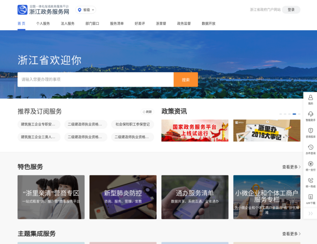 浙江政务服务网