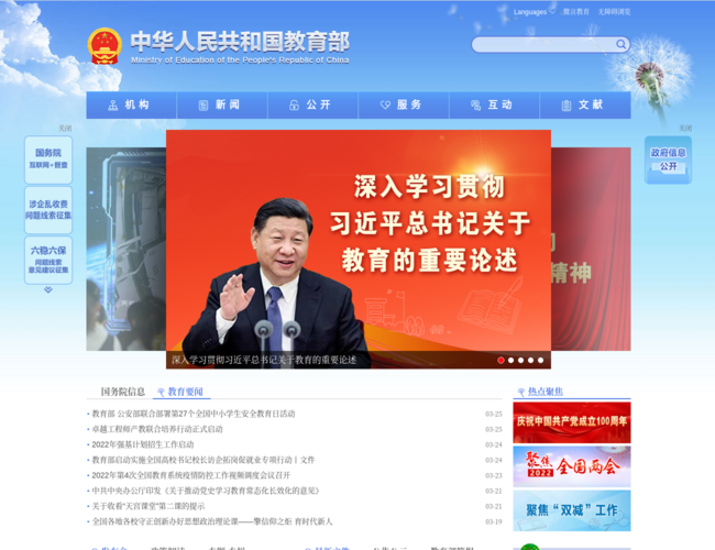 中华人民共和国教育部政府门户网站