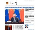 中华人民共和国外交部