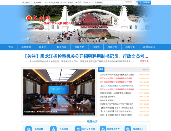黑龙江省人民检察院