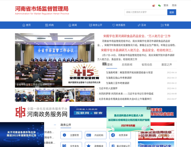 河南省市场监督管理局