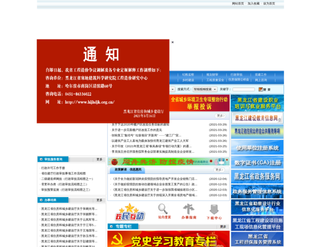 黑龙江省住房和城乡建设厅