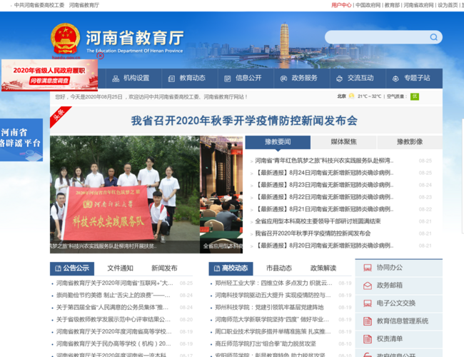 河南省教育厅