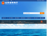 山东省财政厅