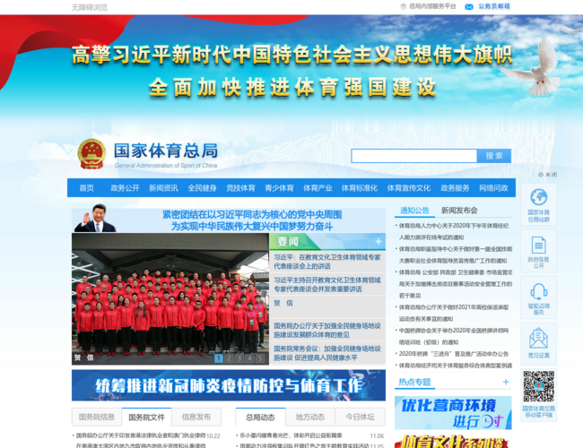 国家体育总局