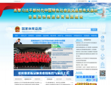 国家体育总局 国家体育总局