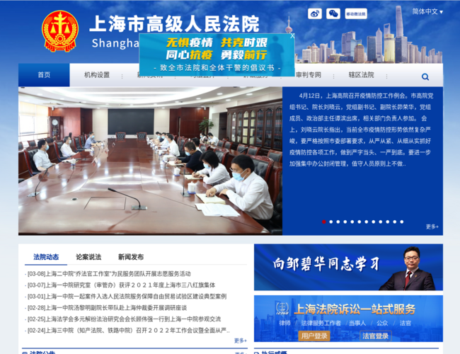 上海市高级人民法院网