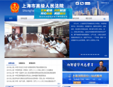 上海市高级人民法院网