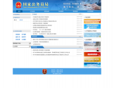 国家公务员局