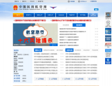 中国民用航空局