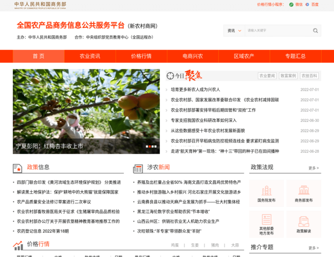 全国农产品商务信息公共服务平台