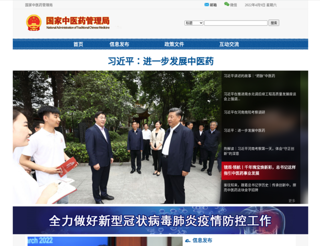 国家中医药管理局政府网站