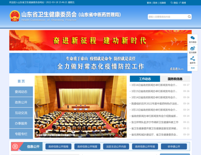 山东省卫生健康委员会