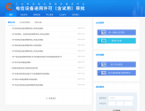 电信设备进网许可