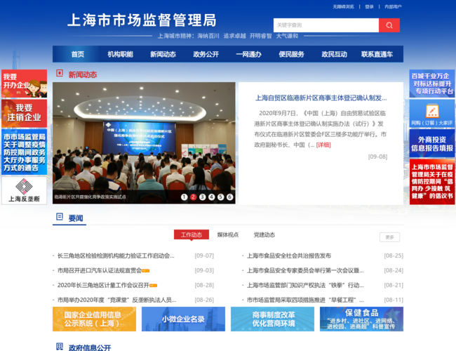 上海市市场监督管理局