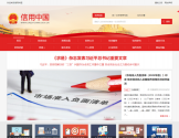 信用中国