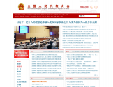 中国人大网