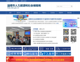 淄博市人力资源和社会保障局