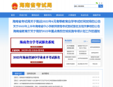 海南省考试局