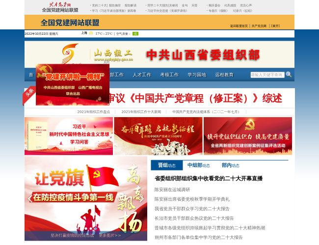中共山西省委组织部