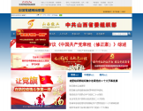 中共山西省委组织部