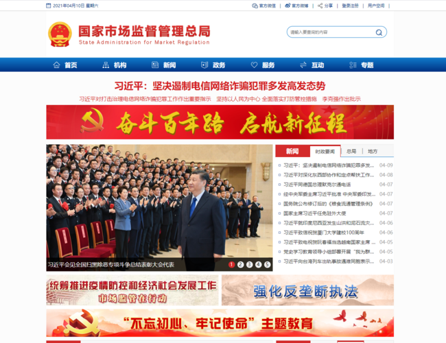 国家市场监督管理总局