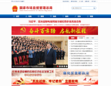 国家市场监督管理总局