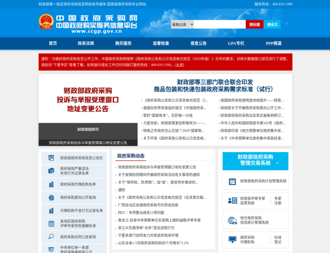 中国政府采购网