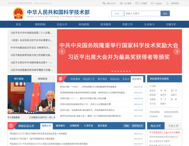 中华人民共和国科学技术部