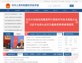 中华人民共和国科学技术部
