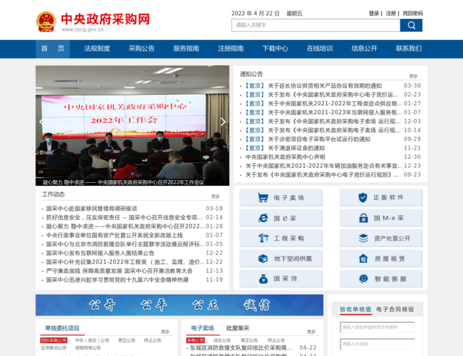中央政府采购网